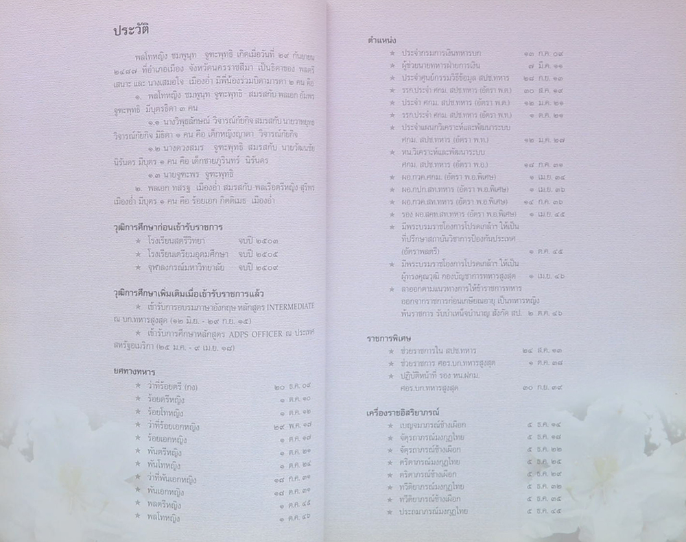 พลโทหญิง ชมพูนุท จูฑะพุทธิ (เรื่องเกี่ยวกับธง)