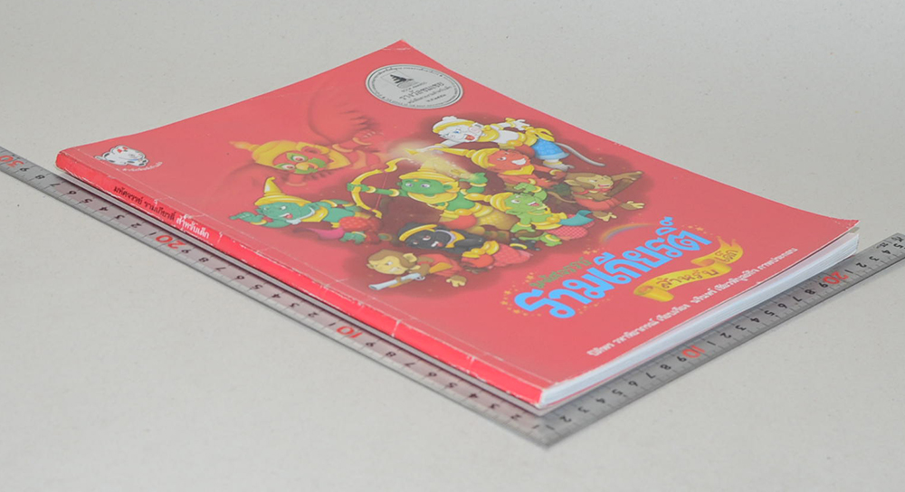 มหัศจรรย์รามเกียรติ์ สำหรับเด็ก