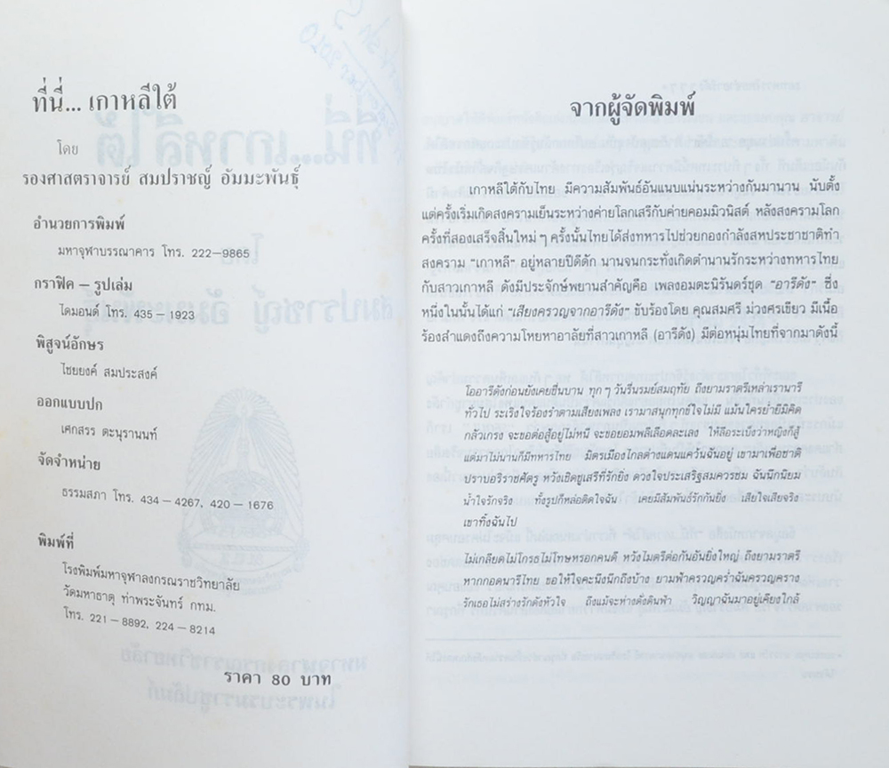 ที่นี่... เกาหลีใต้