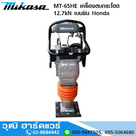 MIKASA MT 65HE เครื่องตบกระโดด /เครื่องกระทุ้งดิน 12.7kN เบนซิน Honda