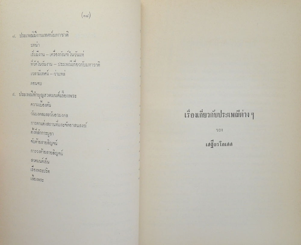 เรื่องเกี่ยวกับประเพณีต่างๆ