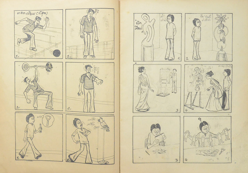 คลายอารมณ์ (เล่ม 3)