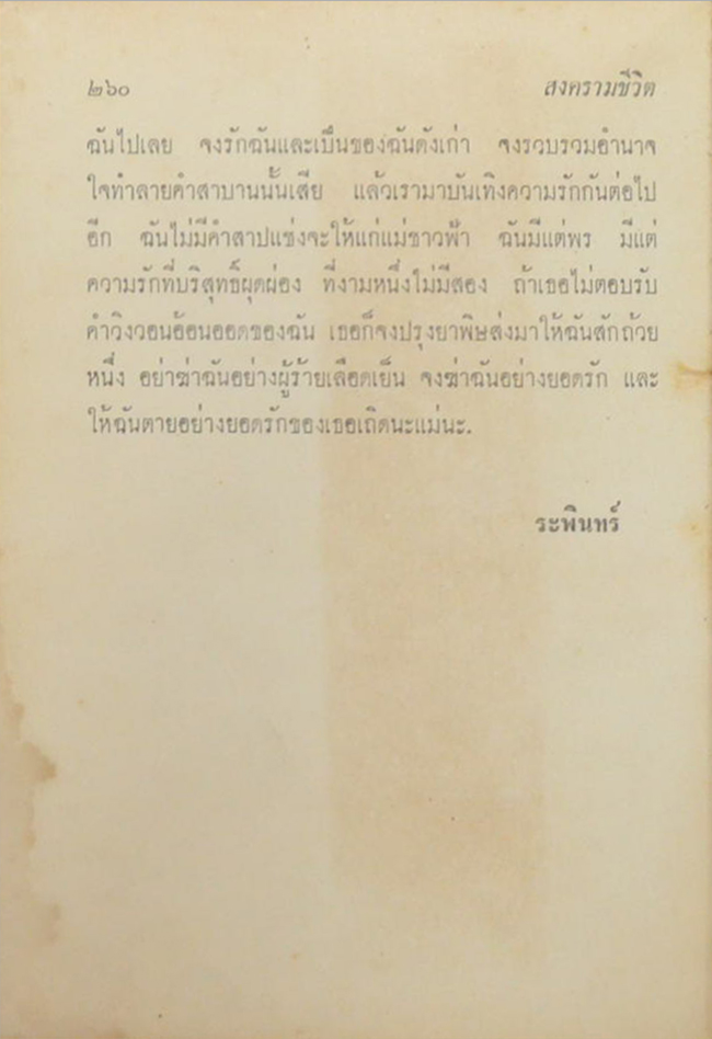 สงครามชีวิต