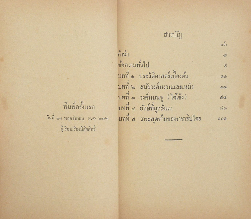 ยักษ์หลับ