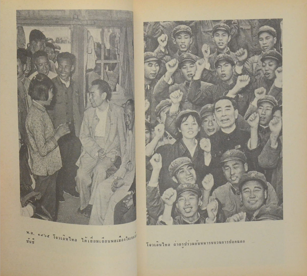 โจวเอินไหล