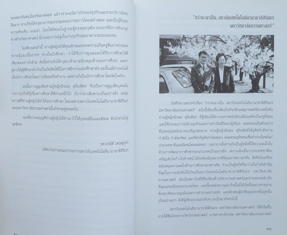 ปรัชญาการบริหาร