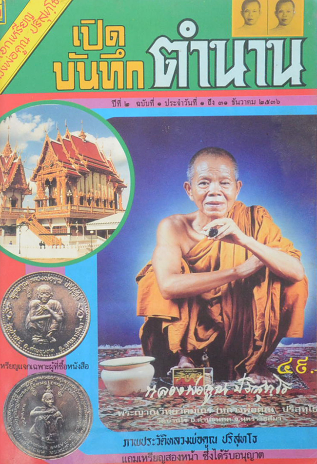 พุทธมงคลล้ำค่า (ปีที่ 2 / รวม 9 เล่ม)