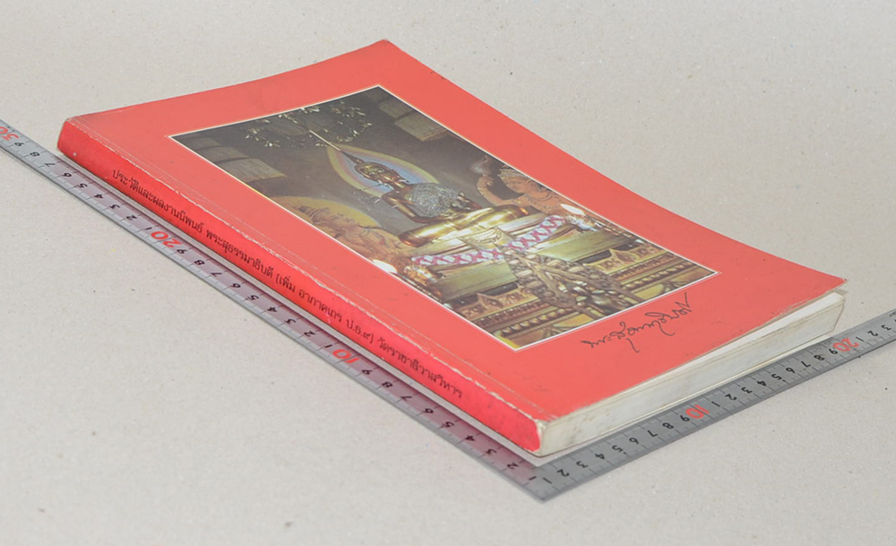 ประวัติและผลงานนิพนธ์ พระสุธรรมาธิบดี