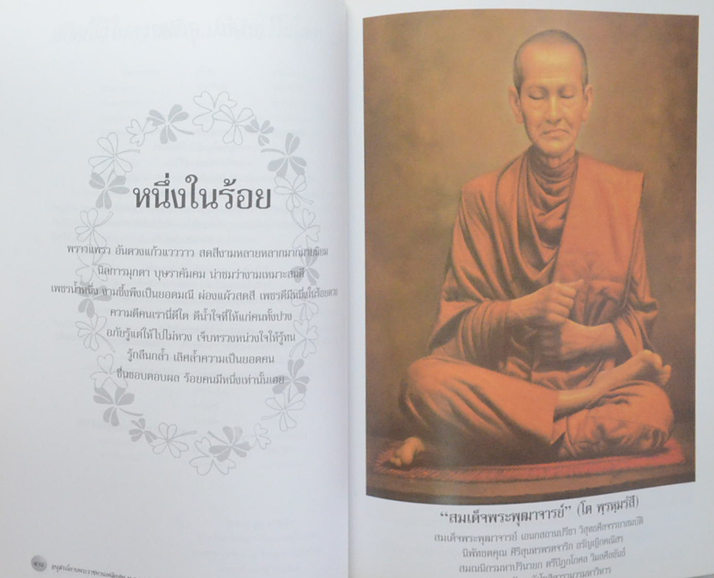 พ.ต.อ.(พิเศษ) อานุภาพ พูลเจริญ (พระสมเด็จวัดระฆัง-พระสมเด็จบางขุนพรหม)