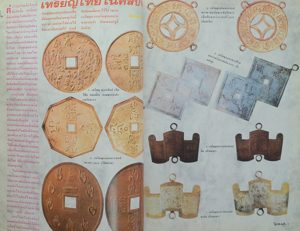 โอม ฉบับที่ 31 ธันวาคม 2536