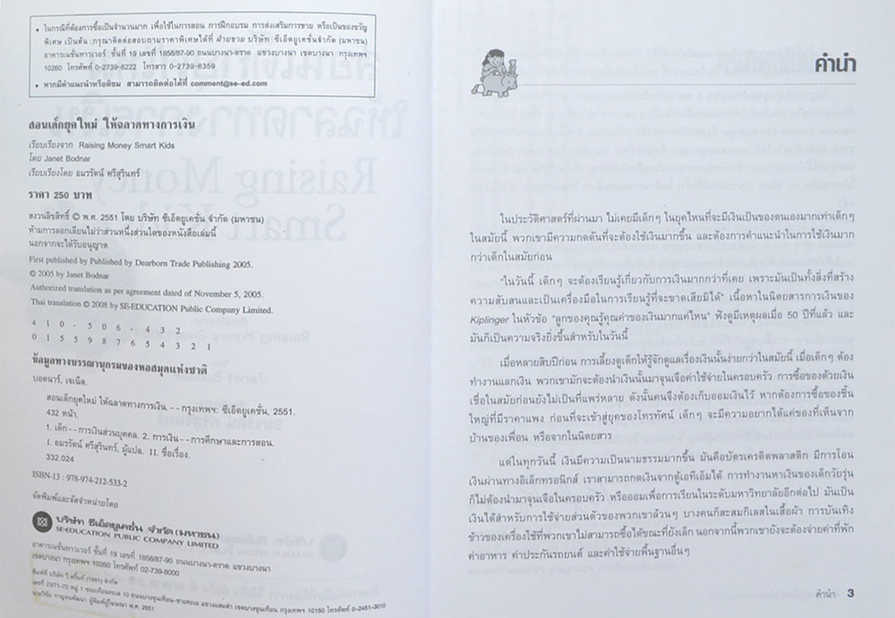 สอนเด็กยุคใหม่ให้ฉลาดทางการเงิน