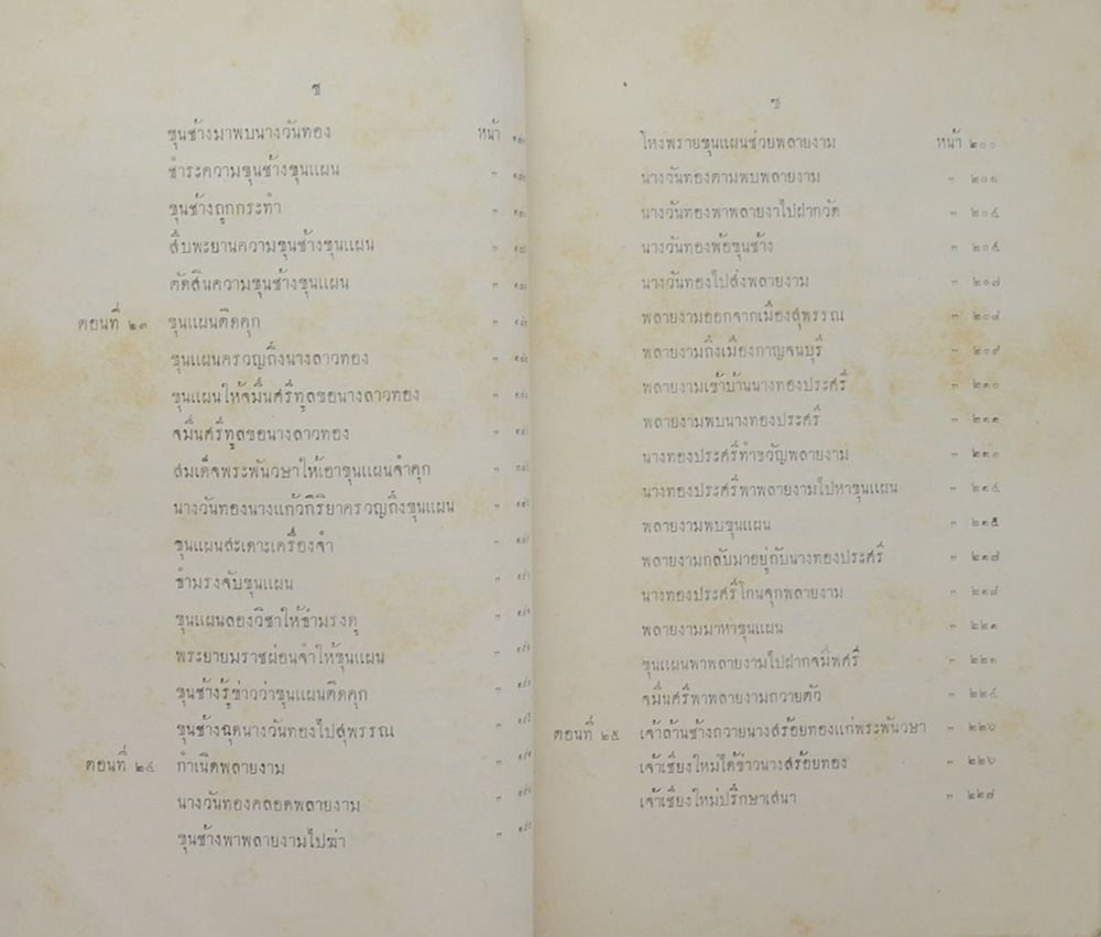 เสภา เรื่องขุนช้างขุนแผน (เล่ม 1-3)