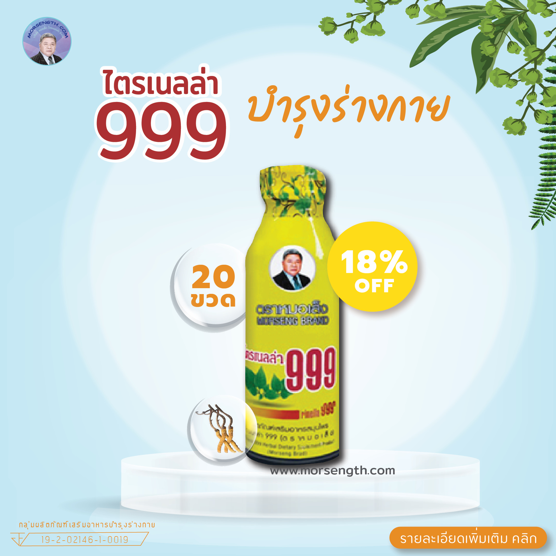 ไตรเนลล่า 999 ( 100ml 20 ขวด ) บำรุงร่างกาย ชูกำลัง เสริมภูมิต้านทาน กล้ามเนื้อหัวใจแข็งแรง บำบัดอาการอ่อนเพลีย เหนื่อยล้า ทำให้หลับสบาย