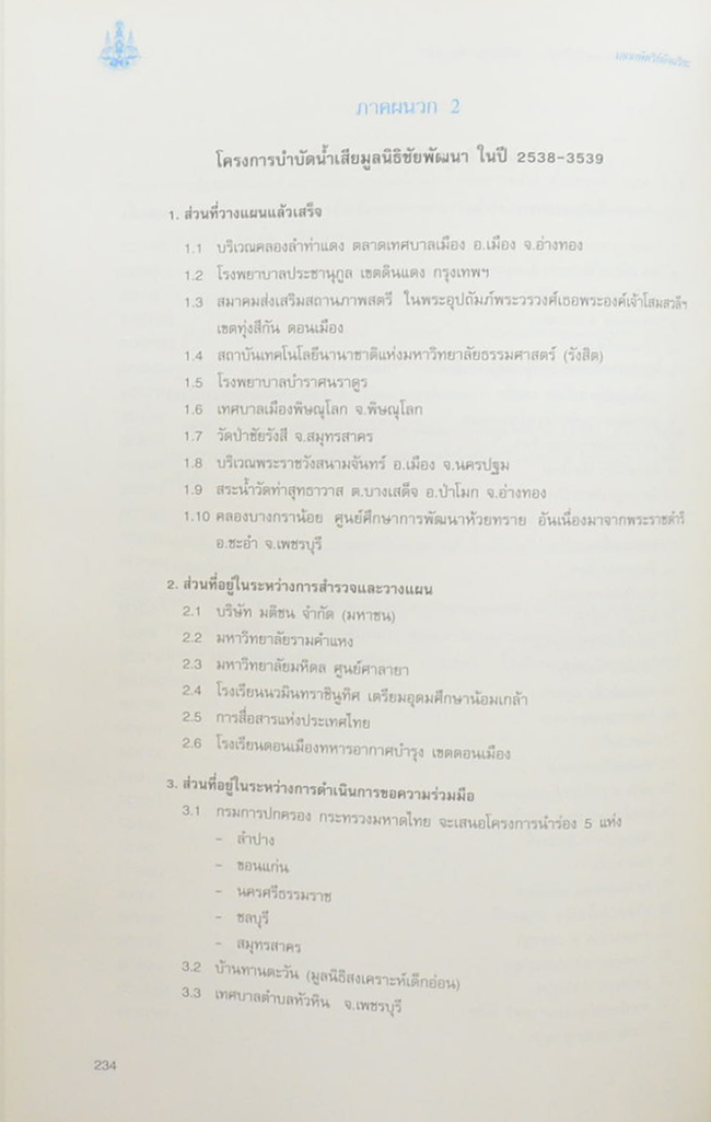 เอกกษัตริย์อัจฉริยะ