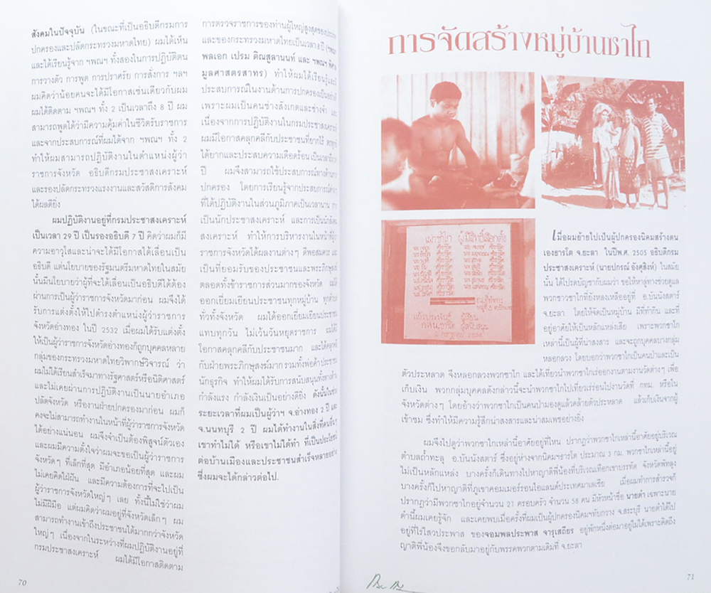 78 ปี ทวีป ทวีพาณิชย์ (ขายตามสภาพ)