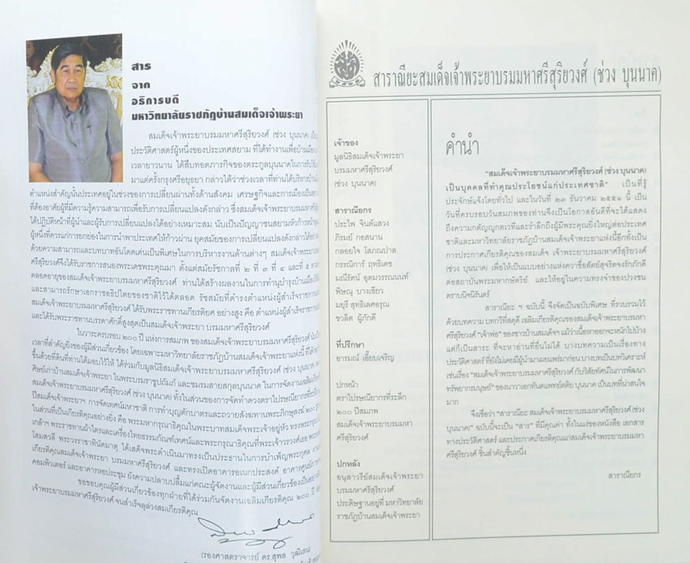 สาราณียะ สมเด็จพระยาบรมมหาศรีสุริยวงศ์ (ช่วง บุนนาค)