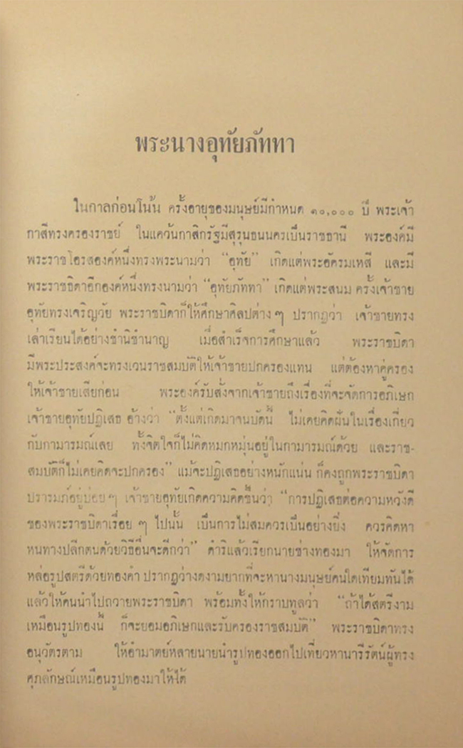 นายเหลี่ยม สุนทรากูล (นิทานชาดก)