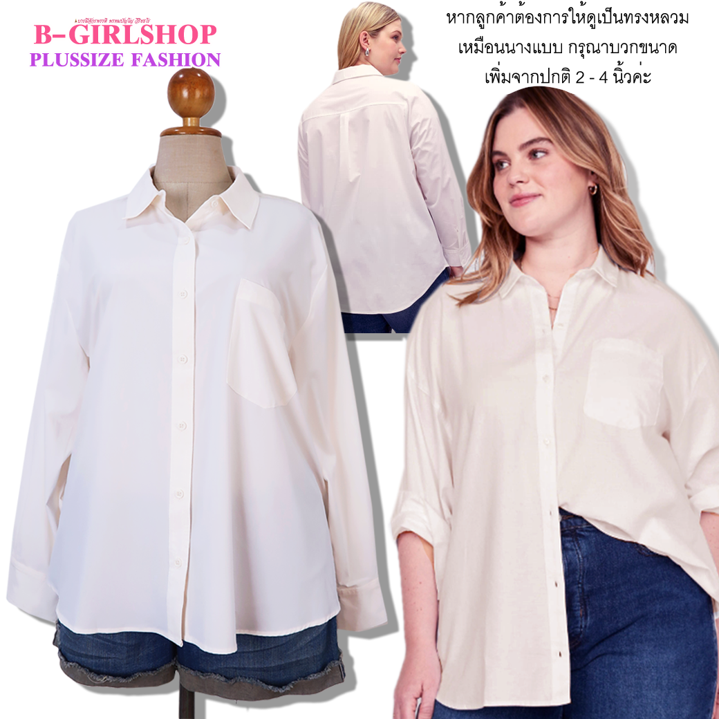 Ha6274 *แบรนด์นอก STYLUS* ไซส์ 2X เสื้อเชิ๊ตสาวอวบสีครีมนม ผ้าโพลีสแปนเด็กซ์ เนื้อดี ยืดหยุ่นได้ ตัดเย็บคัตติ้งเนี๊ยบมาก งานสวย ผ้าพริ้วไม่ยับ รอบอก 56 - 60 วงแขน 27 - 30 ต้นแขน 21 - 24 ชาย 64 - 68 ยาว 29 นิ้ว