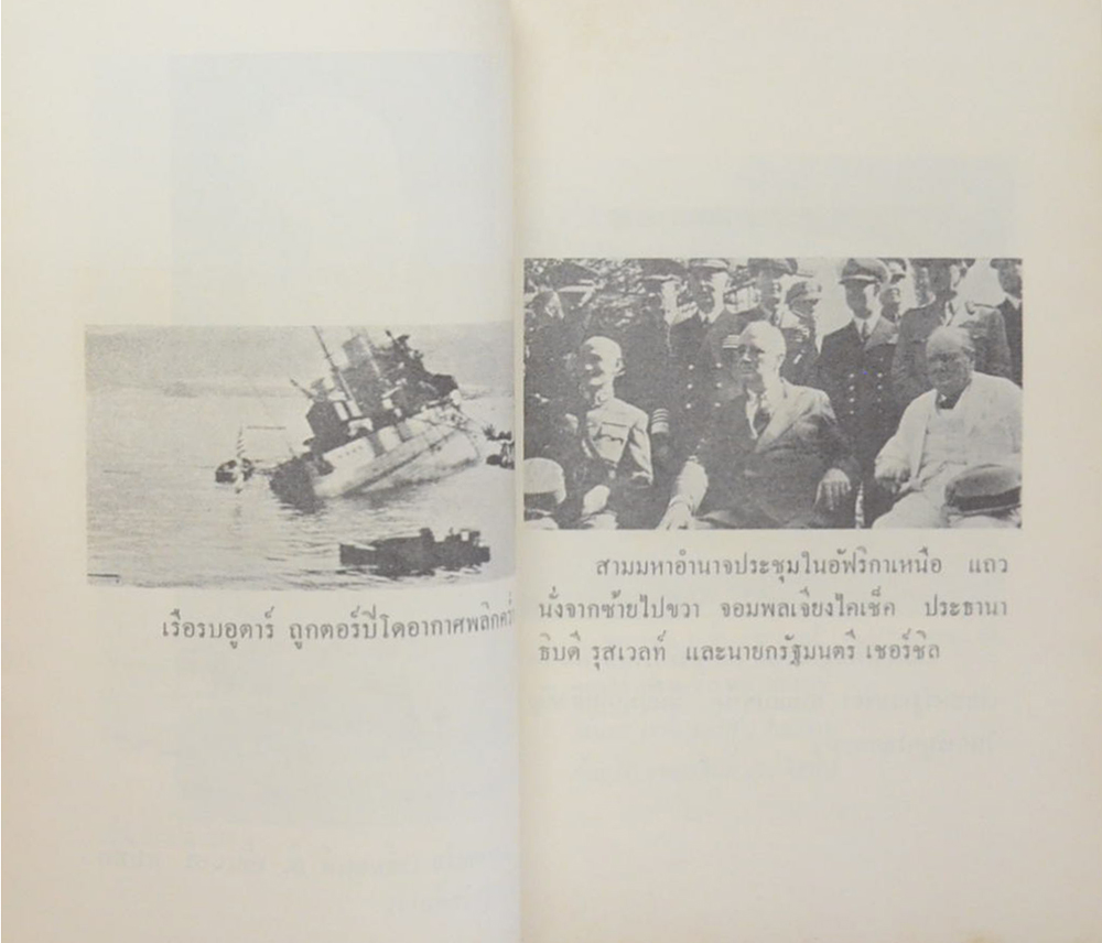 สงครามโลกครั้งที่ 2