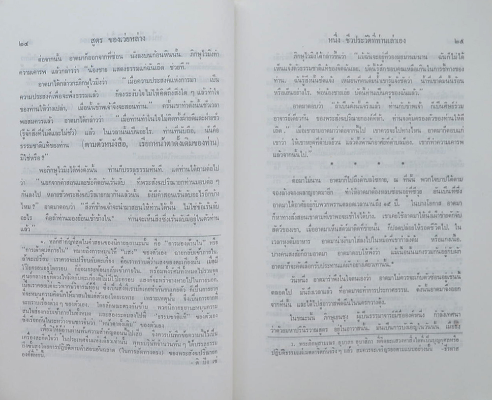 คุณแม่ต้อย ล้วนรัตน์ (สูตรของเว่ยหล่าง)