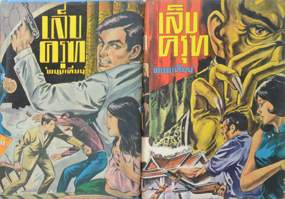 เล็บครุฑ (6 เล่มจบ / ขายตามสภาพ)