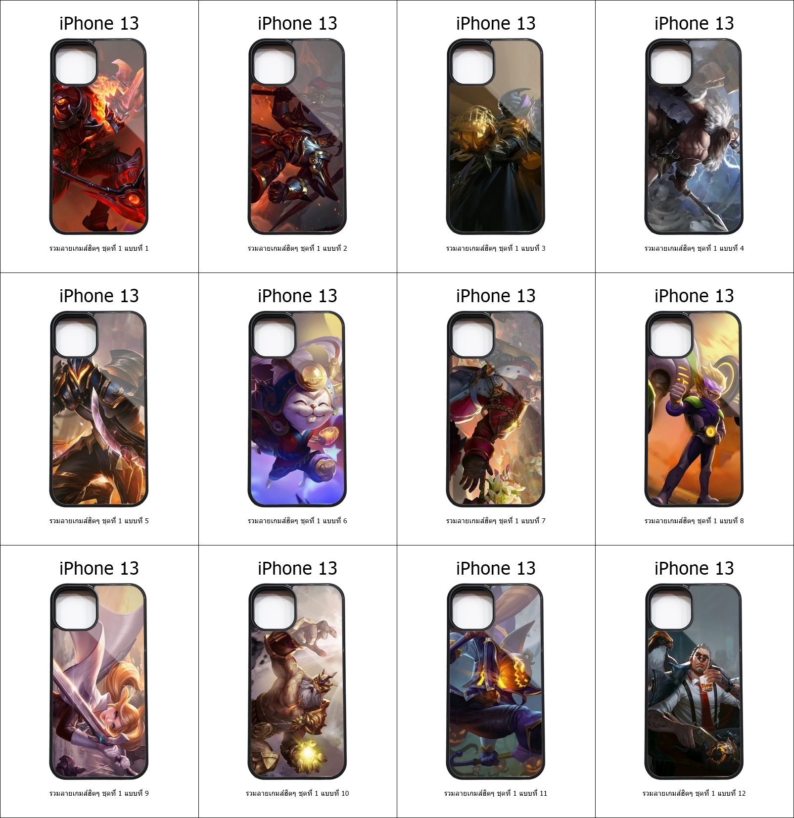 เคส iPhone 13 รวมลายเกมส์ฮิตๆ ชุดที่ 1 (มีลายให้เลือก 200 แบบ)