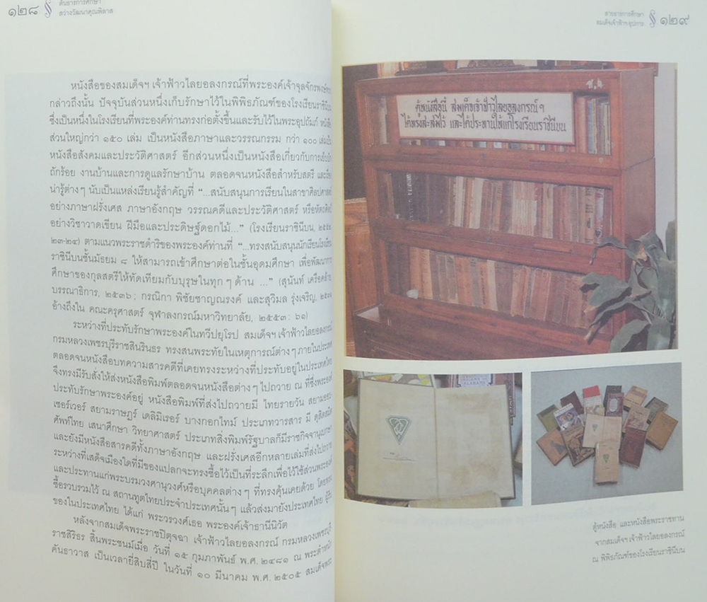 ต้นธารการศึกษา สว่างวัฒนาคุณพิลาส