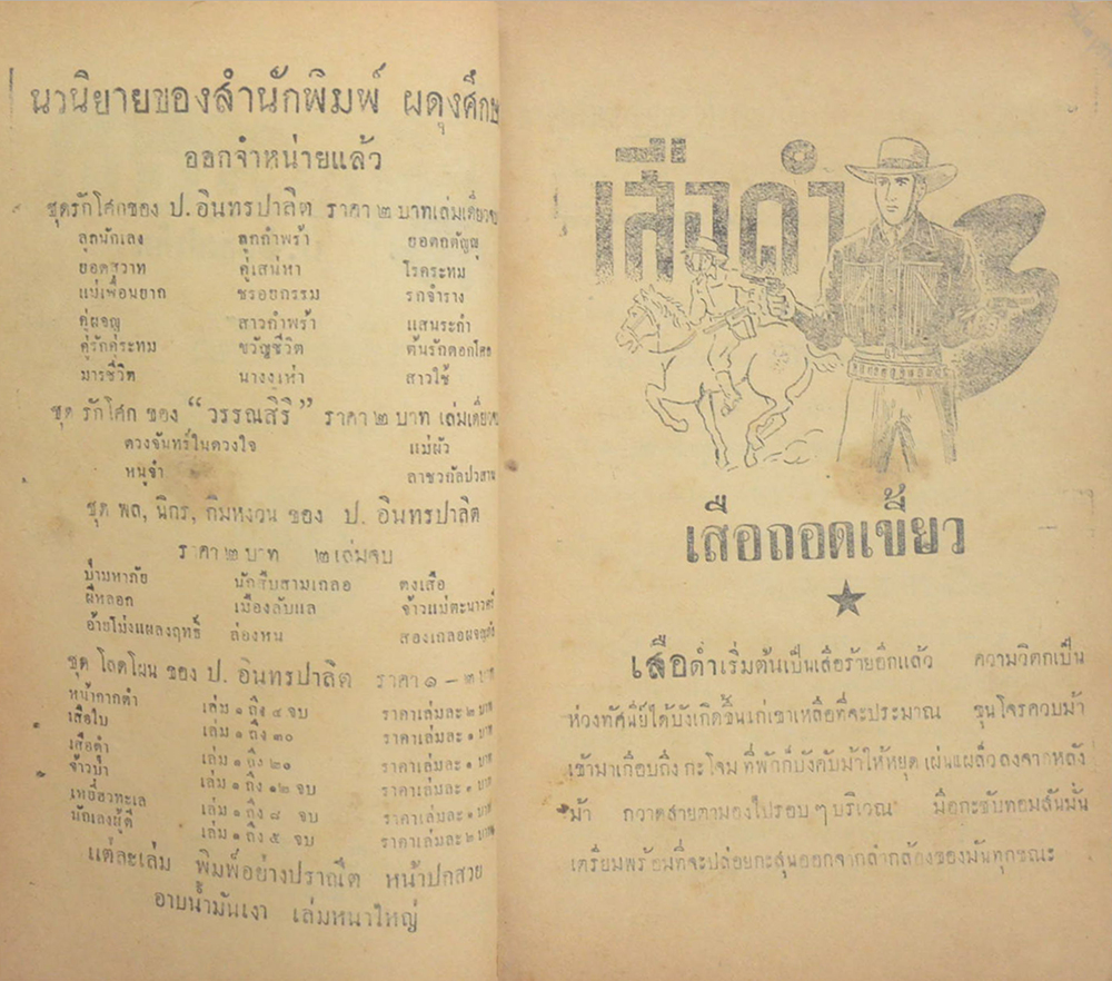 เสือดำ (รวม 3 ตอน) (ขายตามสภาพ)