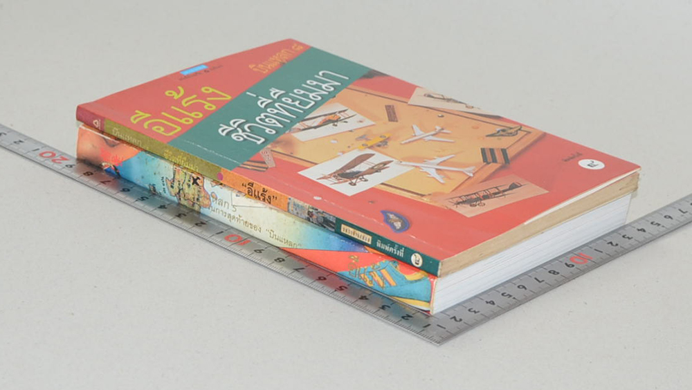 รวมเรื่อง (2 เล่ม)