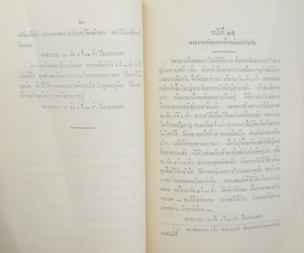 พระราชหัตถเลขา ใน พระบาททสมเด็จพระจอมเกล้าเจ้าอยู่หัว รวมครั้งที่ 5