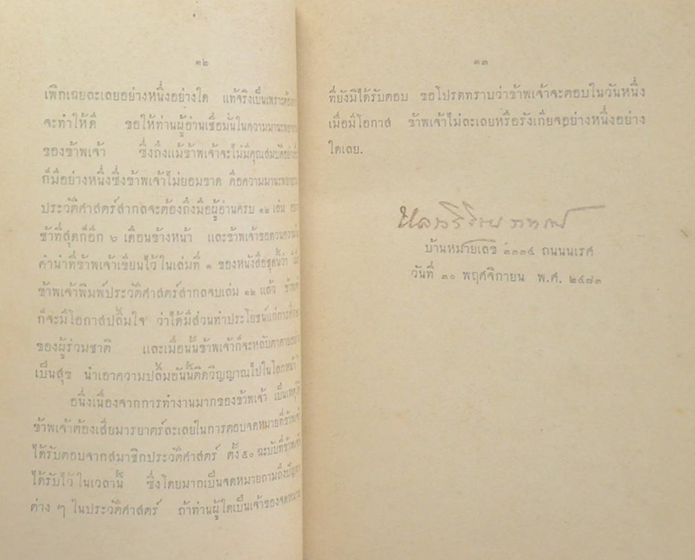 ประวัติศาสตร์สากล (เล่ม 8 / ขายตามสภาพ)