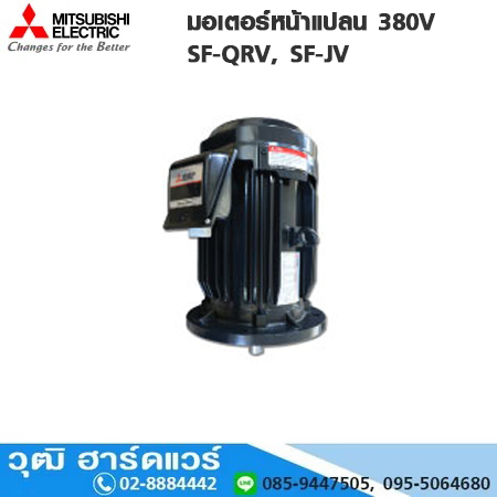 MITSUBISHI มอเตอร์หน้าแปลน 380V SF-QRV, SF-JV