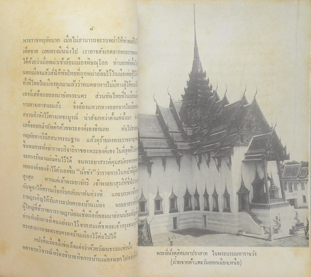 เนื่องในวันเฉลิมพระชนมายุ ครบ 3 รอบ 12 สิงหาคม พระพุทธศักราช 2511