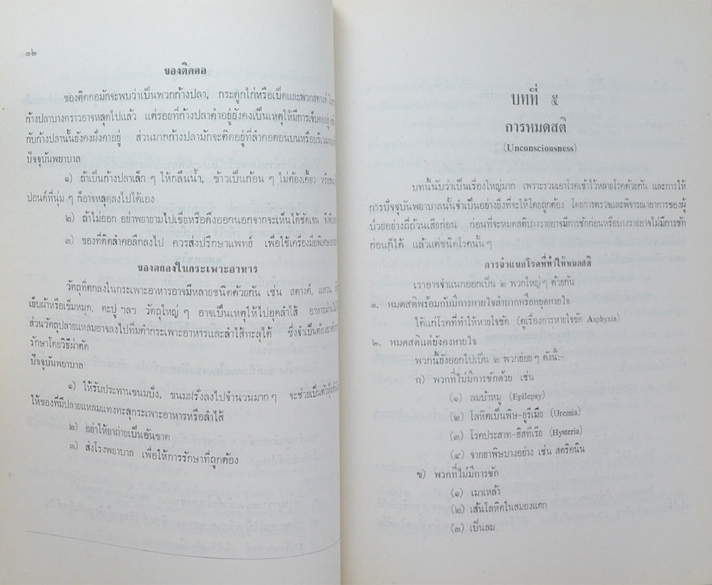 นายบุญนาค กะลัมพะเหติ (วิชาปัจจุบันพยาบาล)