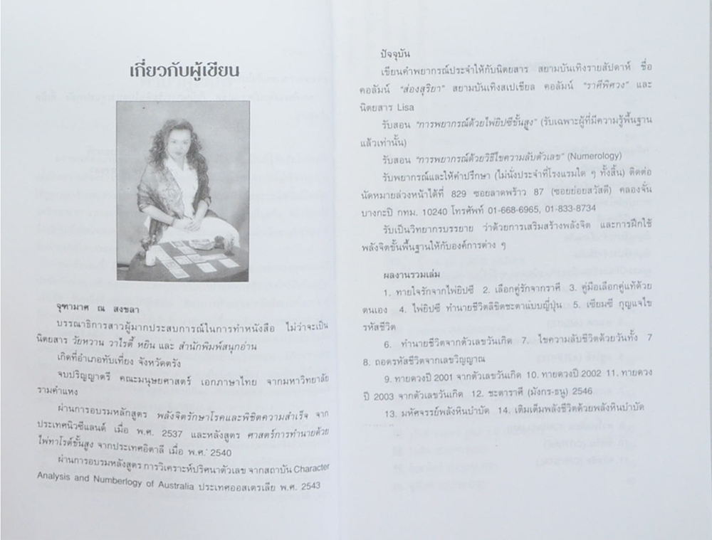 มหัศจรรย์พลังหินบำบัด