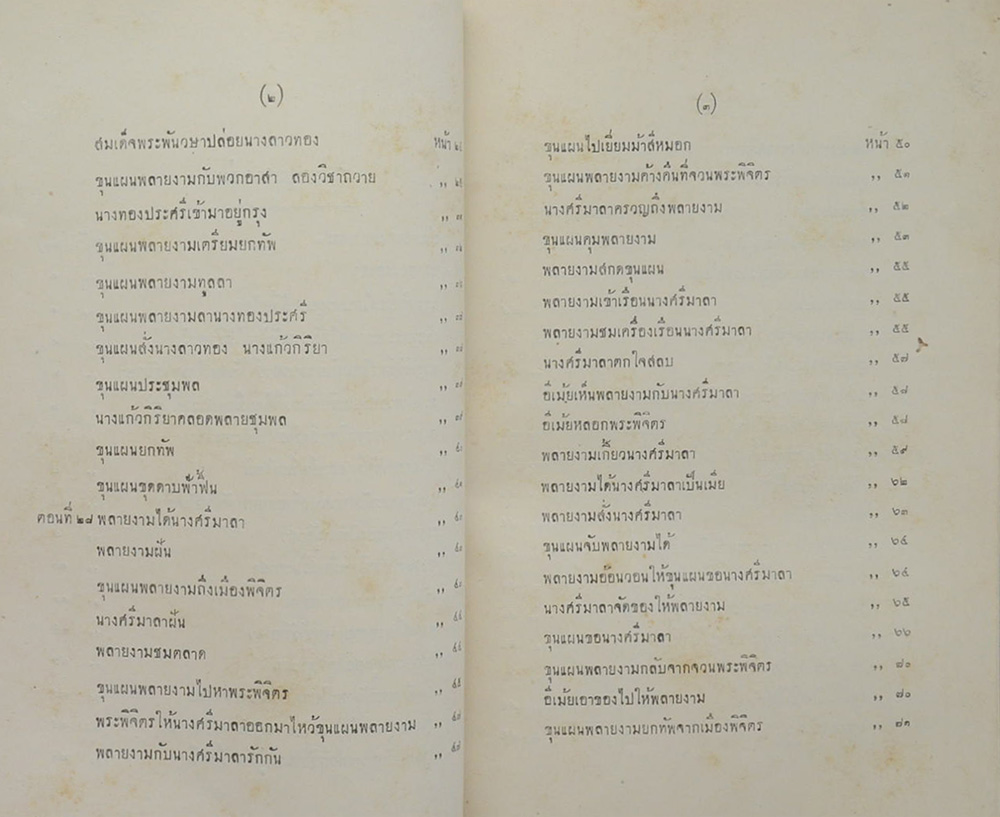 เสภา เรื่องขุนช้างขุนแผน (เล่ม 1-3)