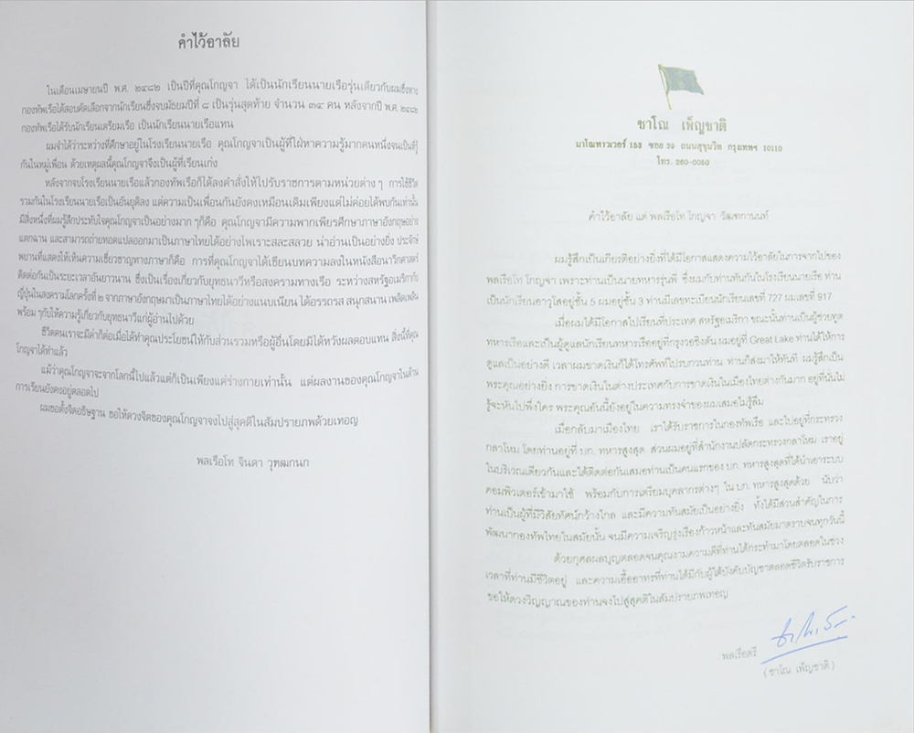 พลเรือโท โกญจา วัฑฒกานนท์ (ชีวประวัติ-ผลงาน)