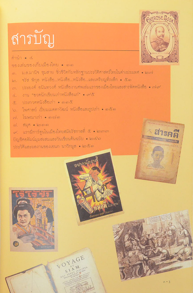 หนังสือและสมุดคลาสสิค