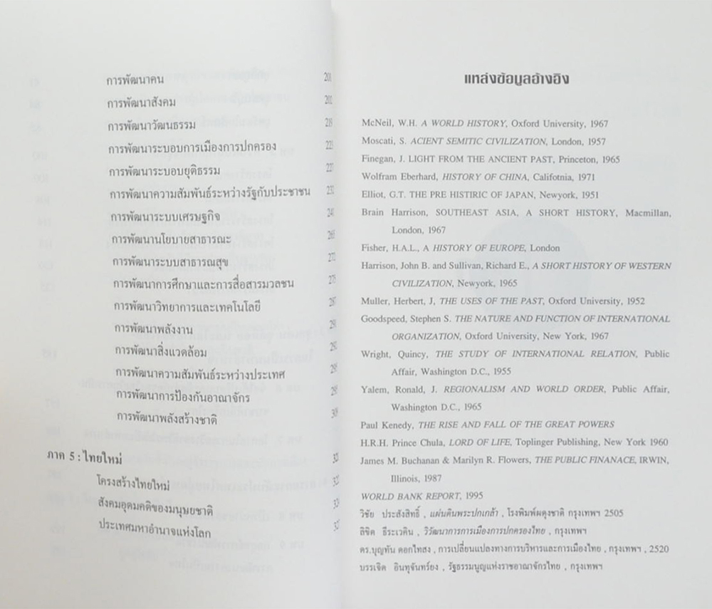 การสร้างประเทศไทยสู่มหาอำนาจ