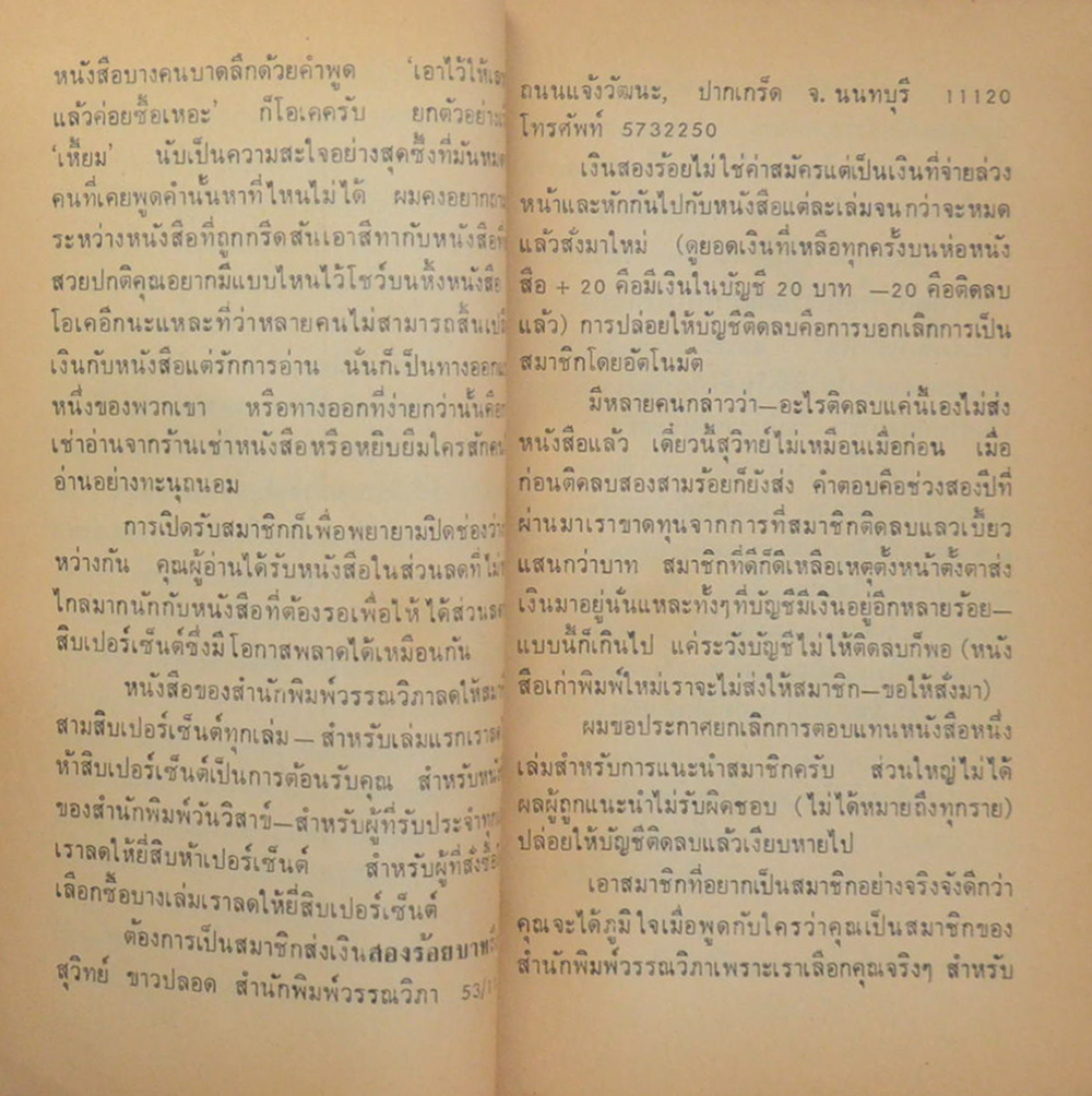 IT (เล่ม 2) (ขายตามสภาพ)