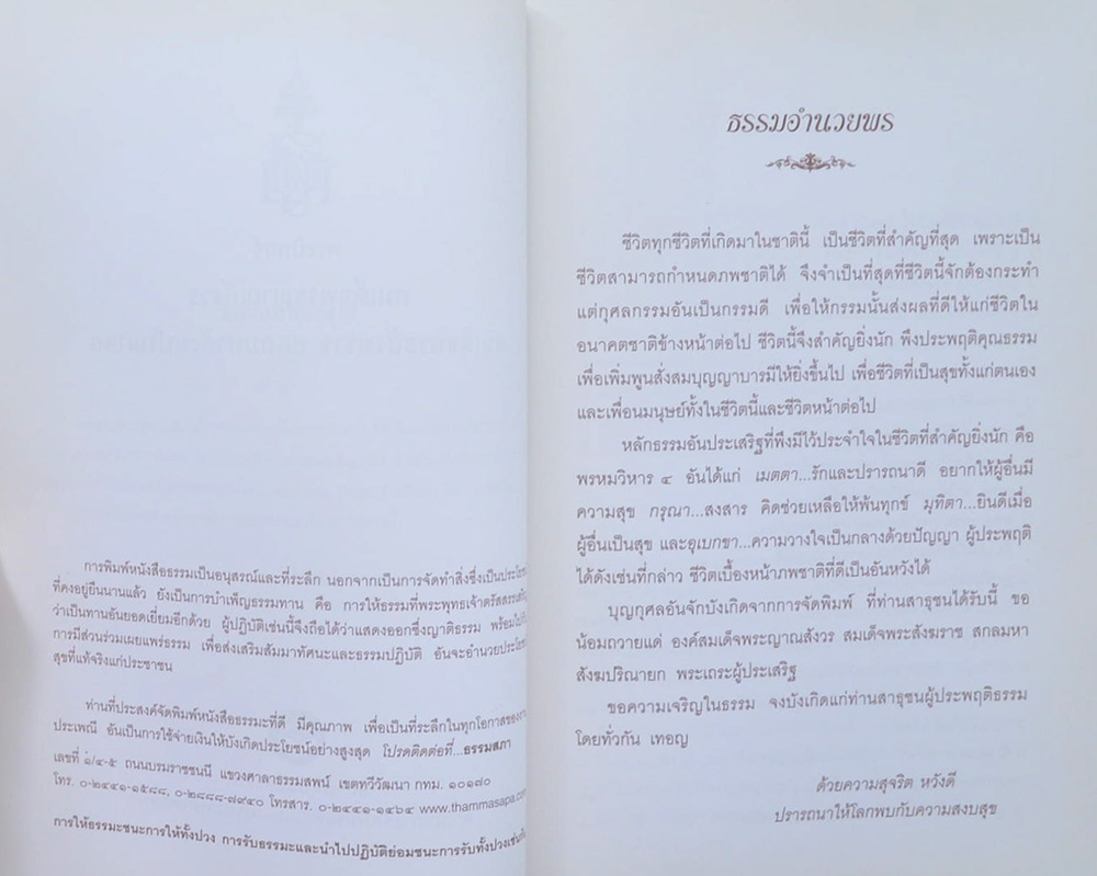 พลตำรวจตรี ประพนธ์ กลิ่นบัว (พระนิพนธ์สมเด็จพระญาณสังวร สมเด็จพระสังฆราช สกลมหาสังฆปริณายก)