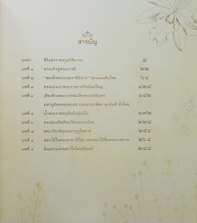 84 พรรษา นางแก้วคู่พระบารมี (พร้อมกล่อง)