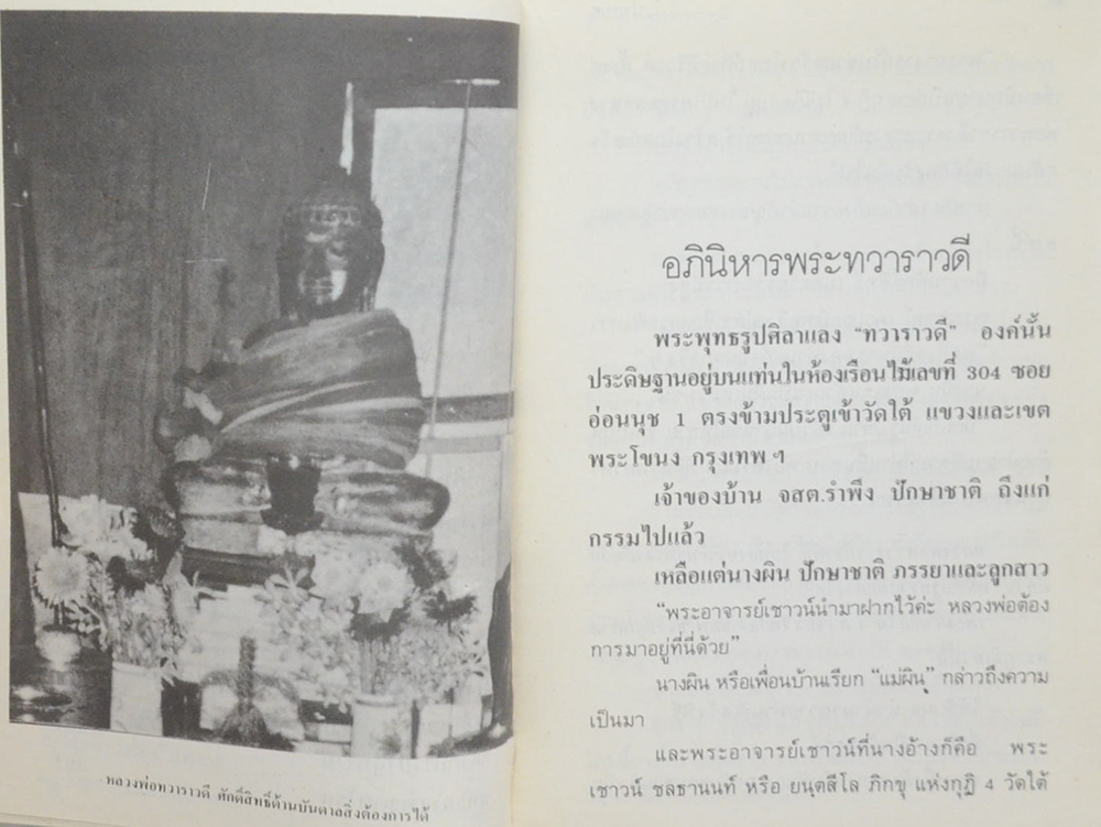 108 มหัศจรรย์