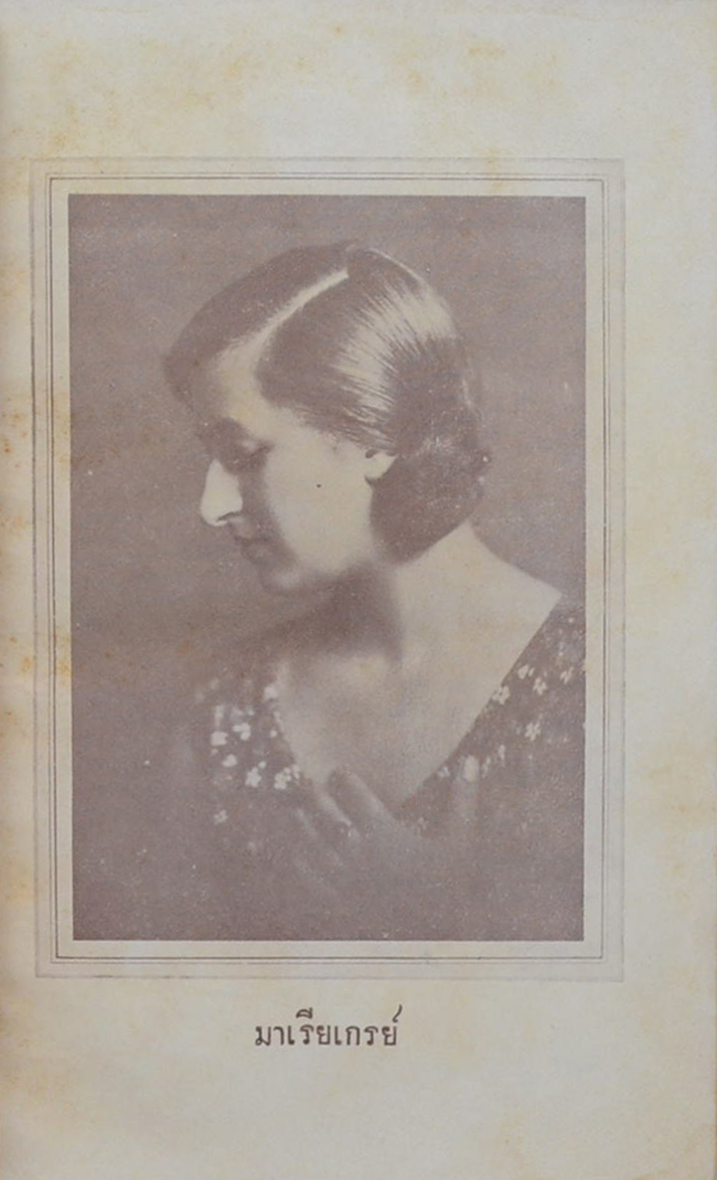 ละครแห่งชีวิต (พิมพ์ครั้งแรก)