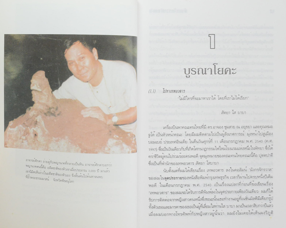 มังกรจักรวาลภาค 5 ริ้วรอยเทพยดา (ขายตามสภาพ)