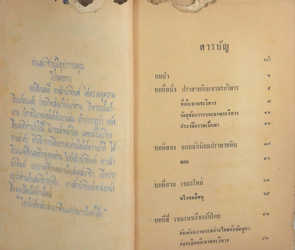 ความเมืองเรื่องเขาพระวิหาร (ขายตามสภาพ)