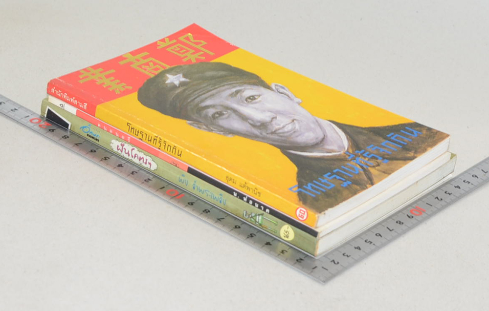 รวมเรื่อง (3 เล่ม)