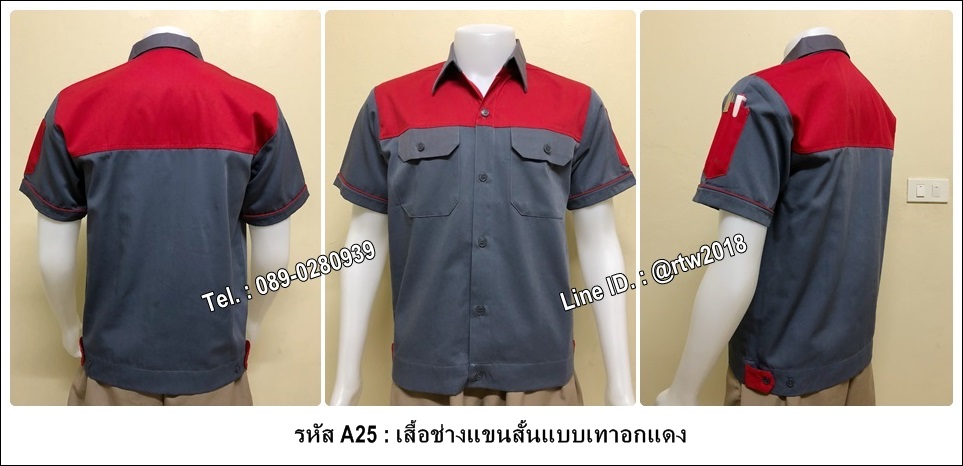 เสื้อช่างแขนสั้นแบบเทาอกแดง (รหัส A25)