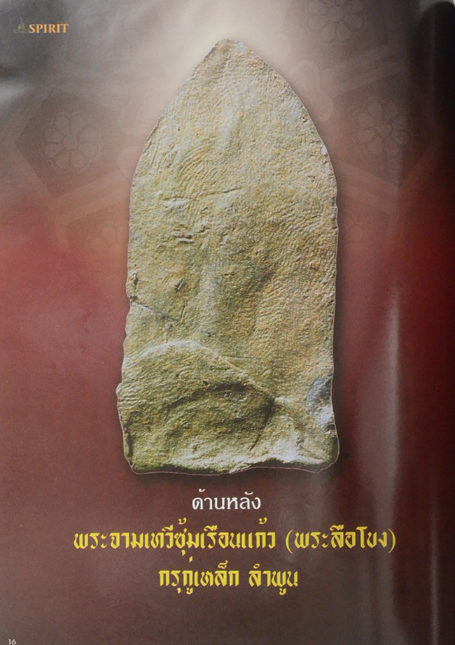 SPIRIT ปีที่ 5 ฉบับที่ 58 กุมภาพันธ์ 2554