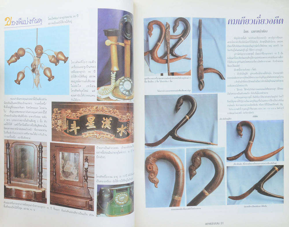 ตลาดนักสะสม Vol. 3 JULY 1997
